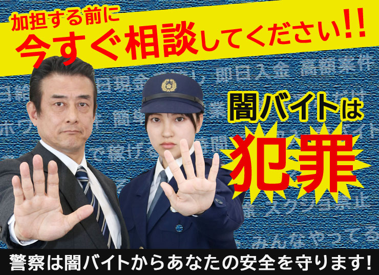 闇バイトの画像