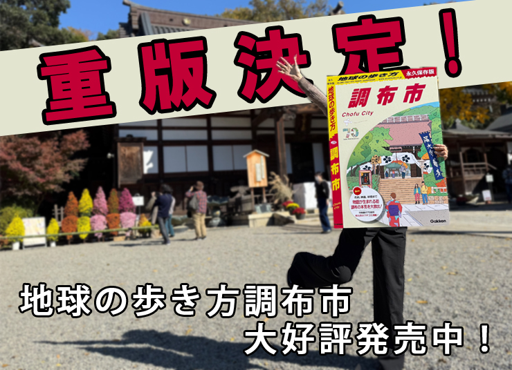 地球の歩き方メインビジュアルの画像