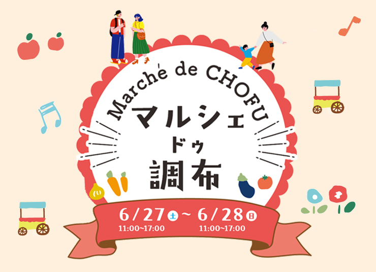 マルシェのチラシ画像