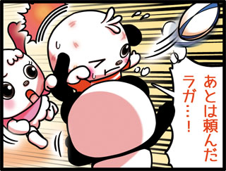 ラガマルくんの挿絵の画像