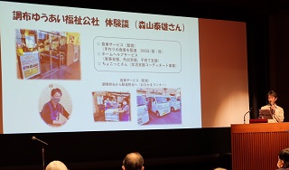 森山さんの体験談の様子