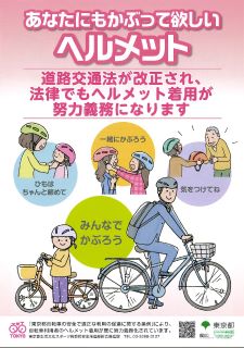 あなたにもかぶって欲しいヘルメットのポスター画像