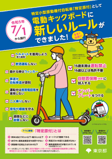 電動キックボードに新しいルールができましたのポスター画像
