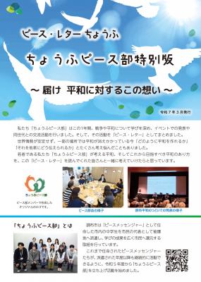 ピース・レターの表紙画像