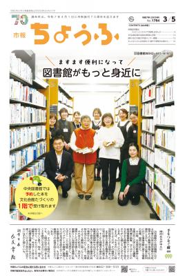 市報3月5日号の表紙画像