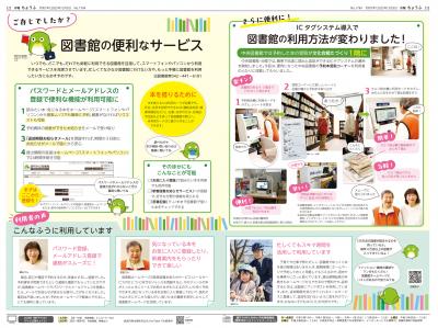 市報3月5日号の特集面画像