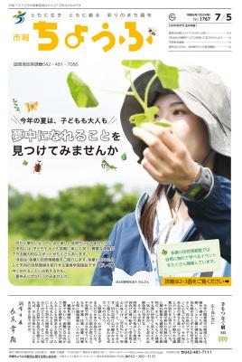 市報7月5日号の表紙画像