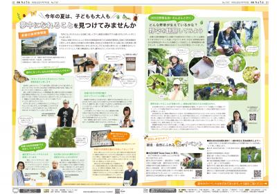 市報7月5日号特集面の画像