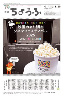 市報1月20日号の表紙画像
