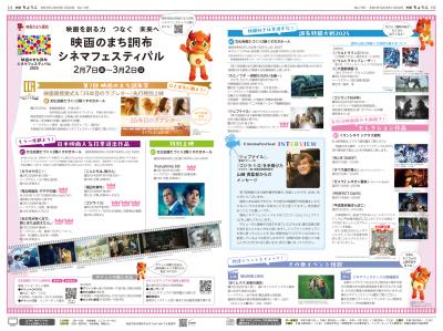 市報1月20日号の特集面画像