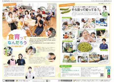 市報6月20日号特集面の画像