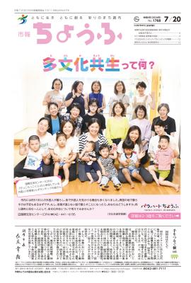 市報7月20日号の表紙画像