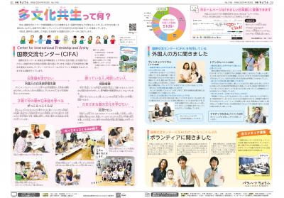 市報7月20日号特集面の画像