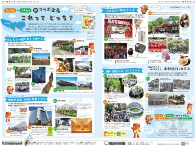 市報11月5日号特集面の画像