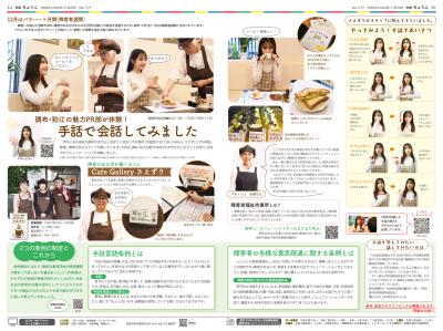 市報11月20日号の特集面画像