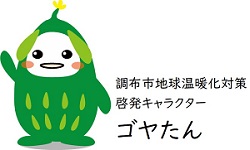 ゴヤたんの画像