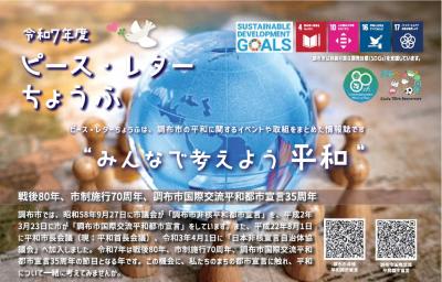 ピースレターの画像