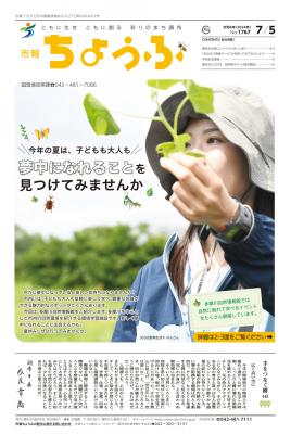 7月5日号の表紙画像