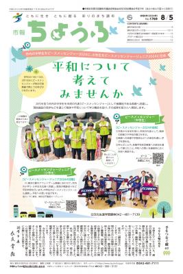 8月5日号の表紙画像