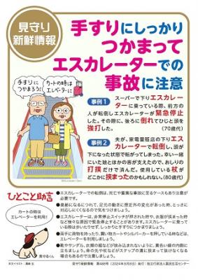 見守り新鮮情報