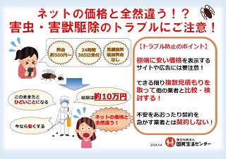 トラブルに注意の画像