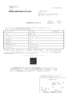 資格情報のお知らせの写真