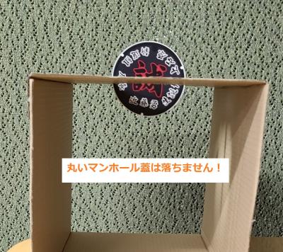 マンホール蓋の模型が落ちないことを示す写真