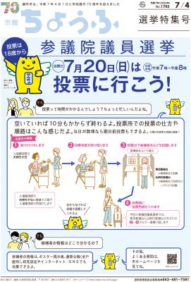 7月4日 参議院議員選挙特集号の画像