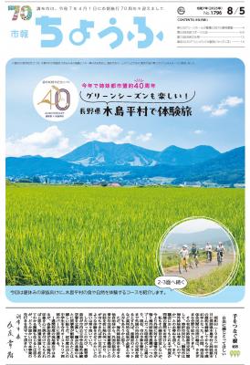 8月5日号の画像