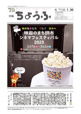 市報1月20日号の表紙画像