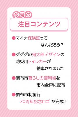 市報1月20日号の注目コンテンツ画像