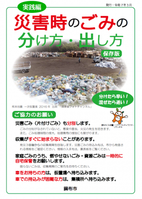 災害時のごみの分け方・出し方の表紙の写真