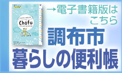 暮らしの便利帳バナー画像