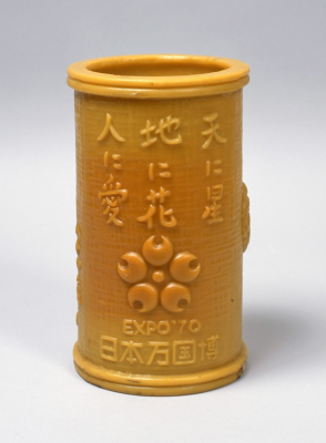 日本万国博覧会 武者小路実篤デザイン 美術ローソクの写真