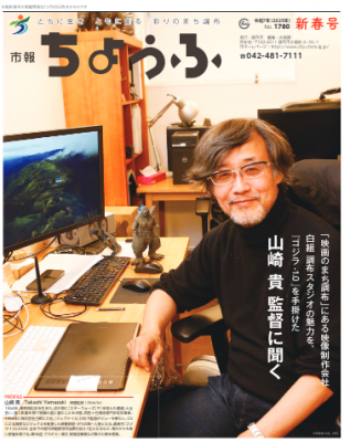 市報ちょうふ新春号の画像