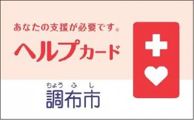 ヘルプカードの画像