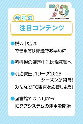 市報2月5日号の注目コンテンツ画像