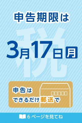 市報2月5日号の税に関する記事の画像