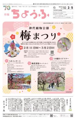 市報2月5日号の表紙画像