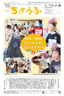 市報2月20日号の表紙画像