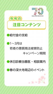 市報2月20日号の注目コンテンツ画像