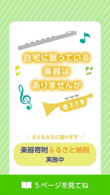 市報2月20日号の楽器寄附ふるさと納税に関する記事の画像
