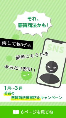 市報2月20日号の悪質商法被害防止に関する記事の画像