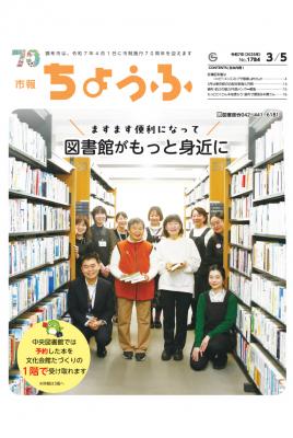 市報3月5日号の表紙画像