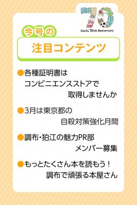 市報3月5日号の注目コンテンツ画像