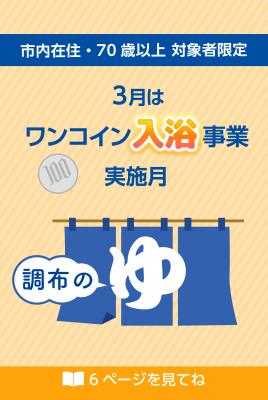 市報1月20日号6面の注目コンテンツ画像