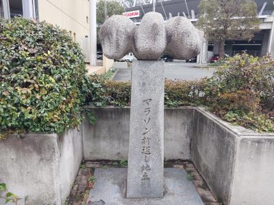 マラソン折返点記念碑の写真
