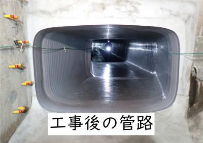 工事後の管路の写真