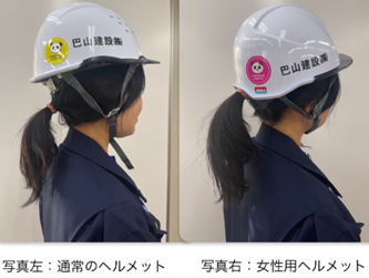 女性専用ヘルメットの写真