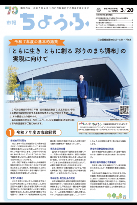 市報3月20日号の表紙画像